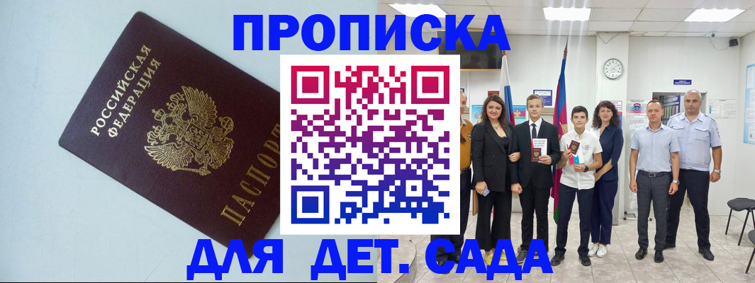 прописка законно в Баймаке