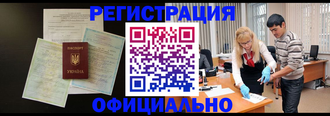 временная регистрация недорого в Баймаке