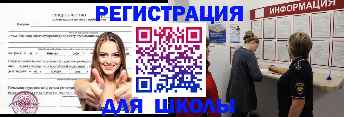 прописка ребенка в Баймаке