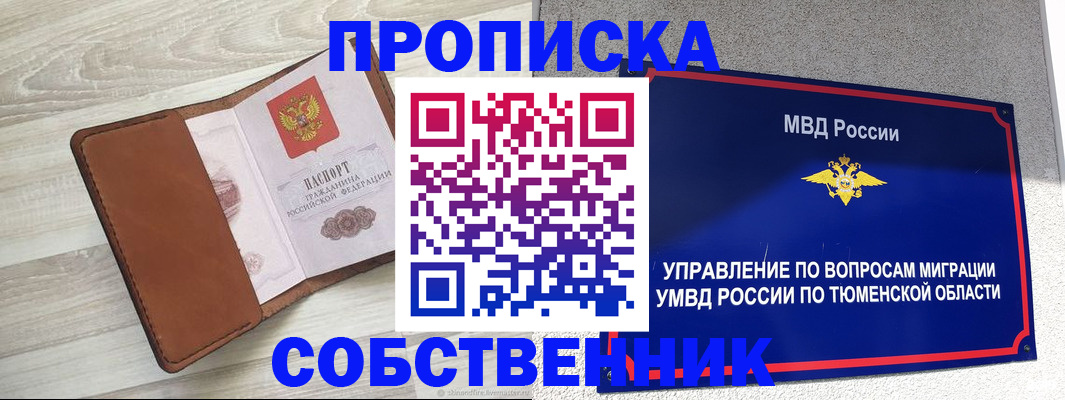 временная регистрация в Баймаке
